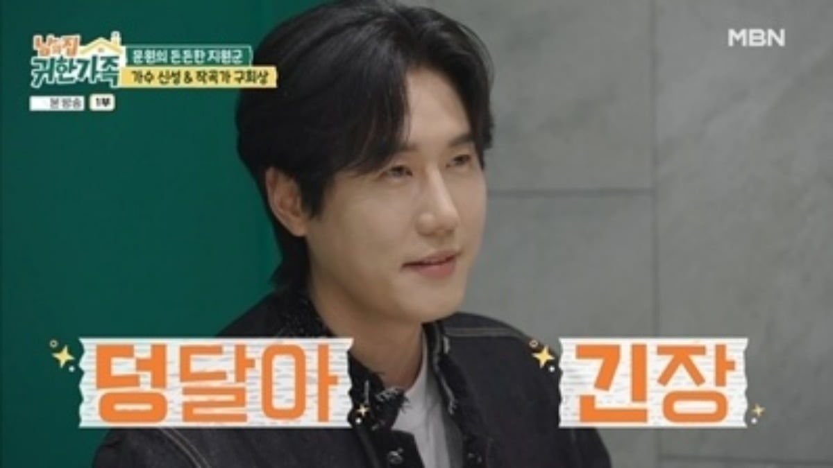 가수 신성이 문원과의 친분을 보였다. / 사진=MBN '남의 집 귀한 가족'