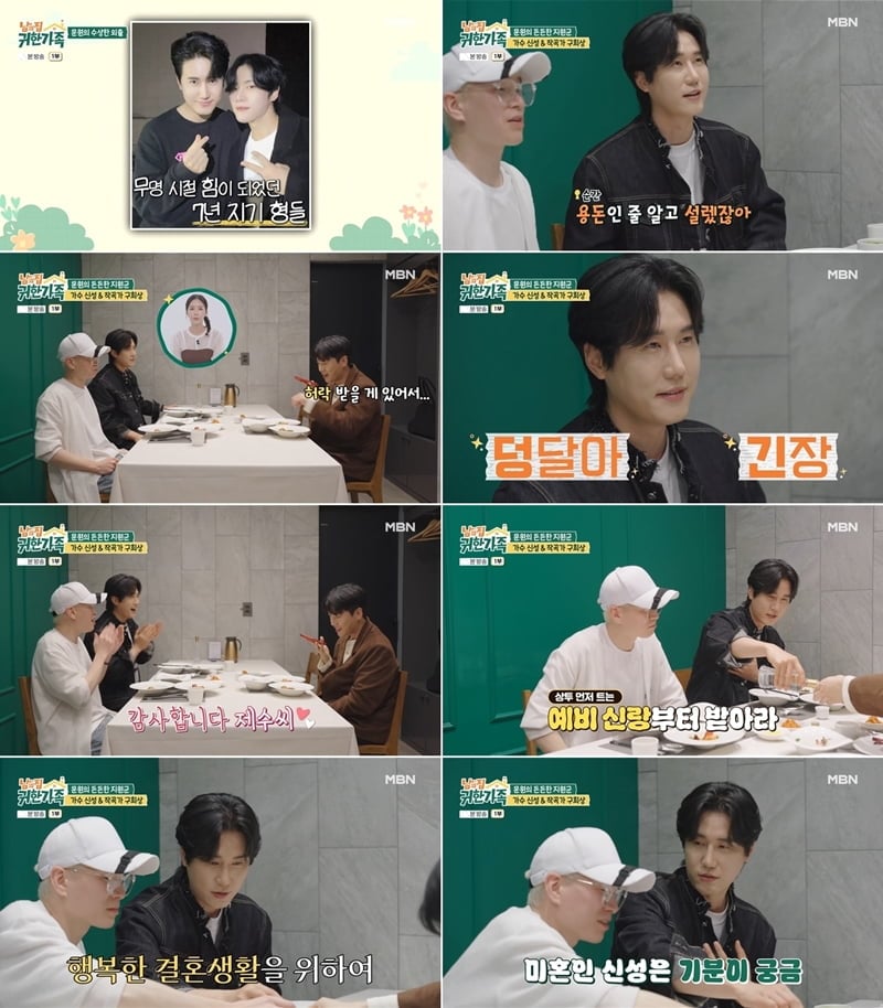 사진=MBN '남의 집 귀한 가족'