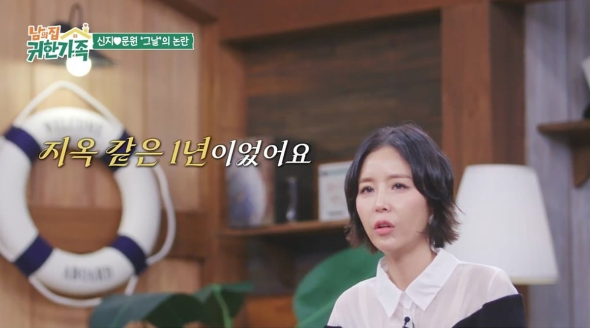 그룹 코요태 멤버 신지가 대국민 결혼 반대에 부딪혔던 당시를 회상하고 있다. / 사진=MBN '남의 집 귀한 가족'