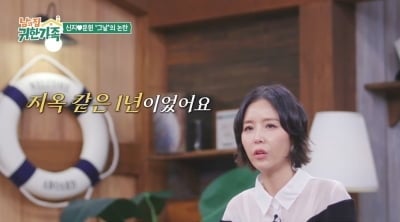 '결혼 반대 극복' 신지→'유방암 투병' 박미선, 첫 방송부터 해냈다 ('귀한 가족')[종합]