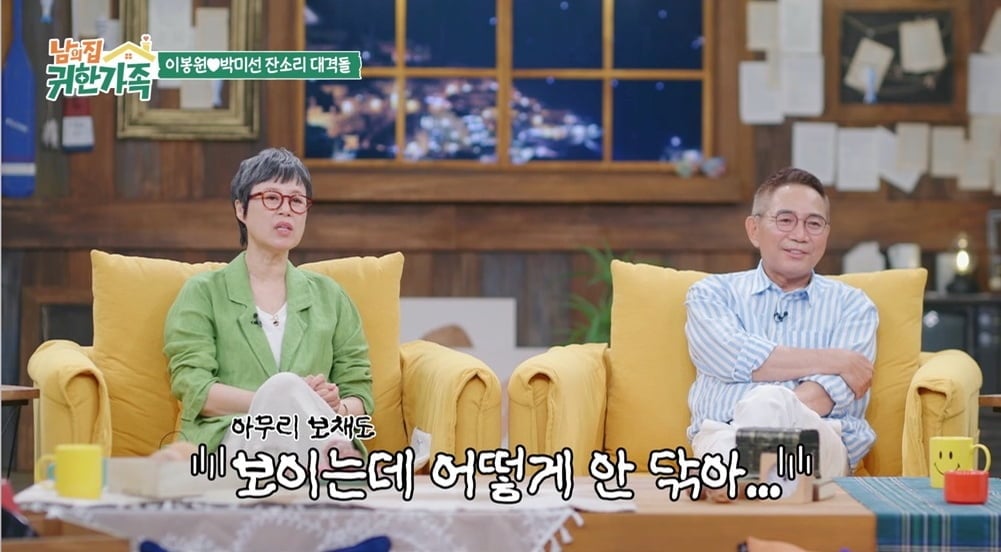 사진=MBN '남의 집 귀한 가족'