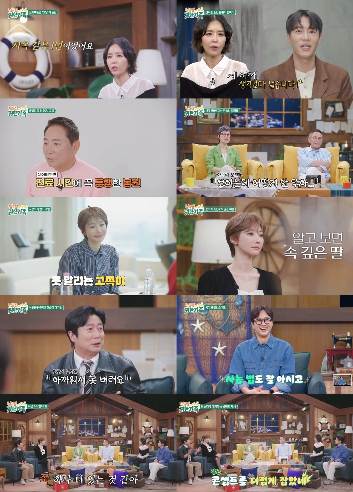 사진=MBN '남의 집 귀한 가족'