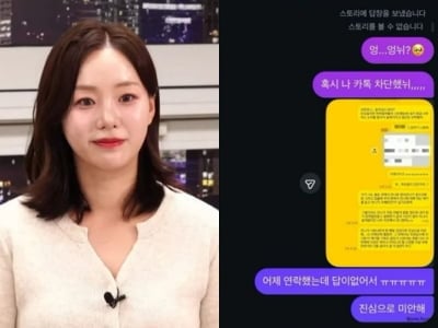 "언니 나 차단했어?"…31기 옥순, 순자에 사과했지만 '답장 無'