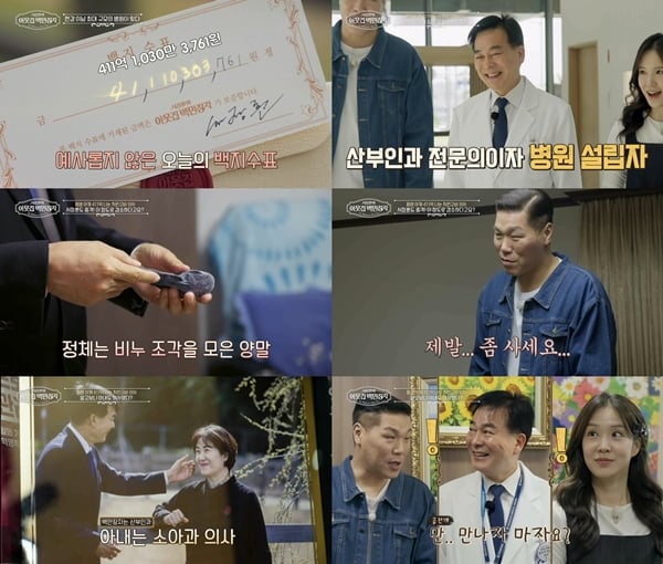 사진=EBS '서장훈의 이웃집 백만장자'