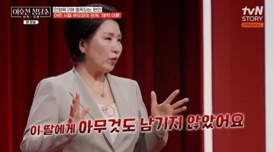 "엄마 대소변까지 받았는데"…유산 한 푼 못 받은 딸, 이호선 "처절한 이야기" ('상담소')