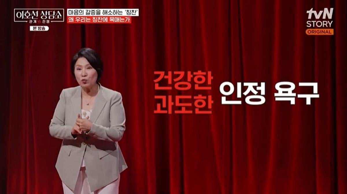 사진 = tvN STORY '이호선 상담소'