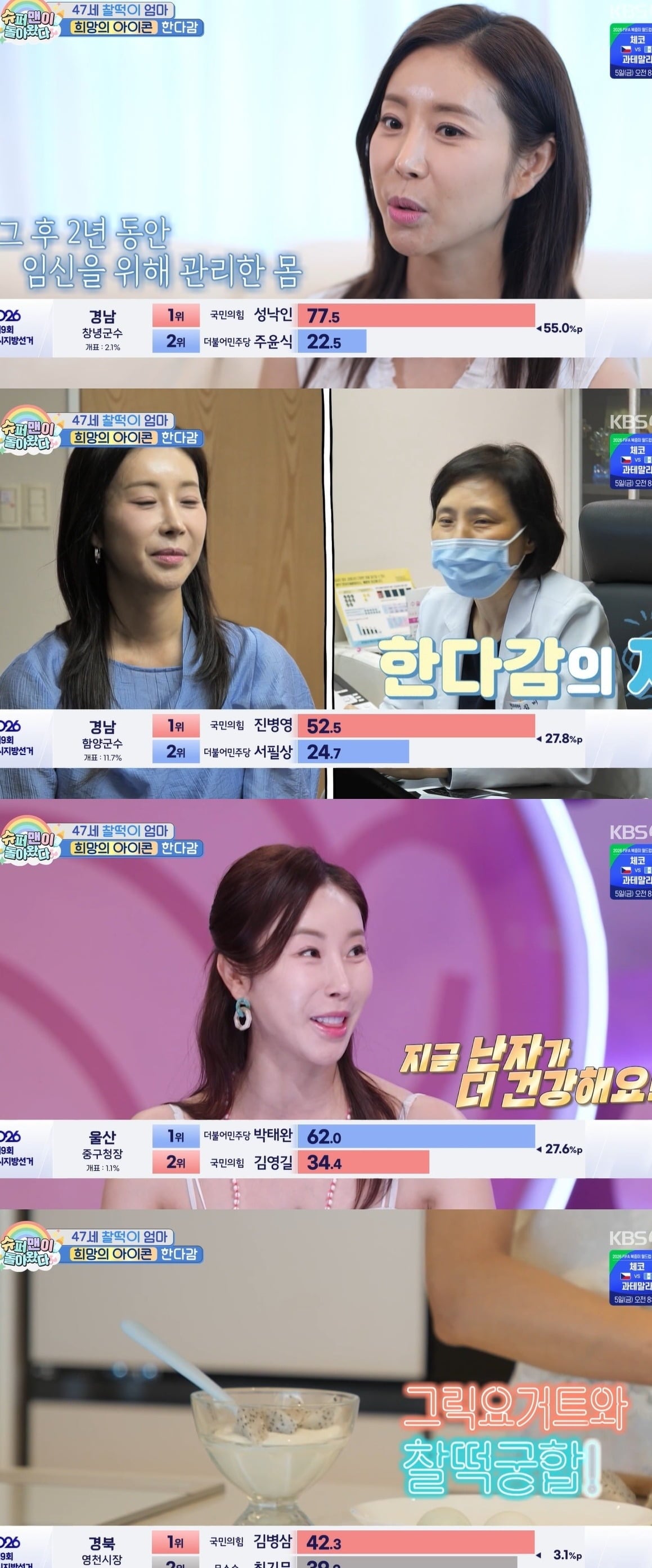 사진 = KBS2TV '슈퍼맨이 돌아왔다'