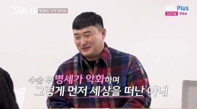 32기 영철, "6살 아이 두고 아내 육종암 1년만 사별…8년간 연애 안 해" ('나는 솔로')