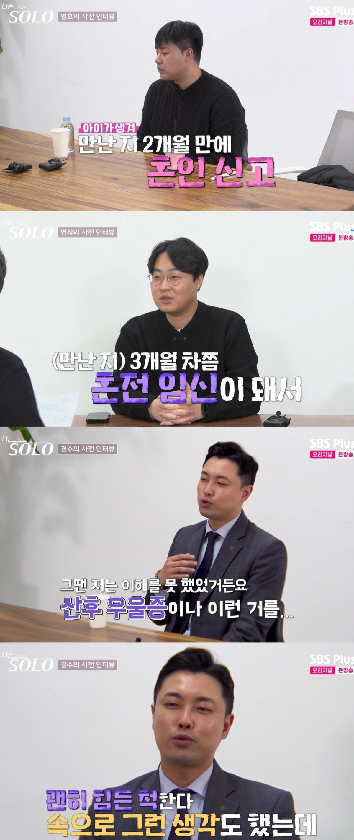 사진 = SBS Plus·ENA '나는 SOLO'
