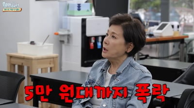 박정수 "주식하다 망해"…삼전 팔고 몇 억 아닌 겨우 500만원 수익 ('웬만해선')