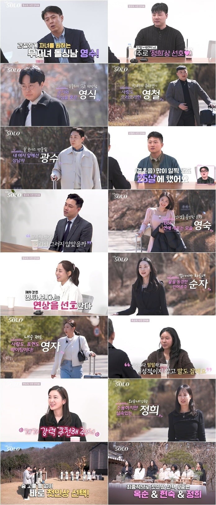 ‘나는 SOLO(나는 솔로)’ 32기 ‘다섯 번째 돌싱 특집’이 베일을 벗었다./사진제공=SBS Plus, ENA 
