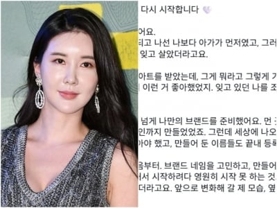 '연예계 은퇴 후 출산' 장미인애, 새 출발 소식 알렸다…"법인 설립, 옆에서 천천히 지켜봐 달라"