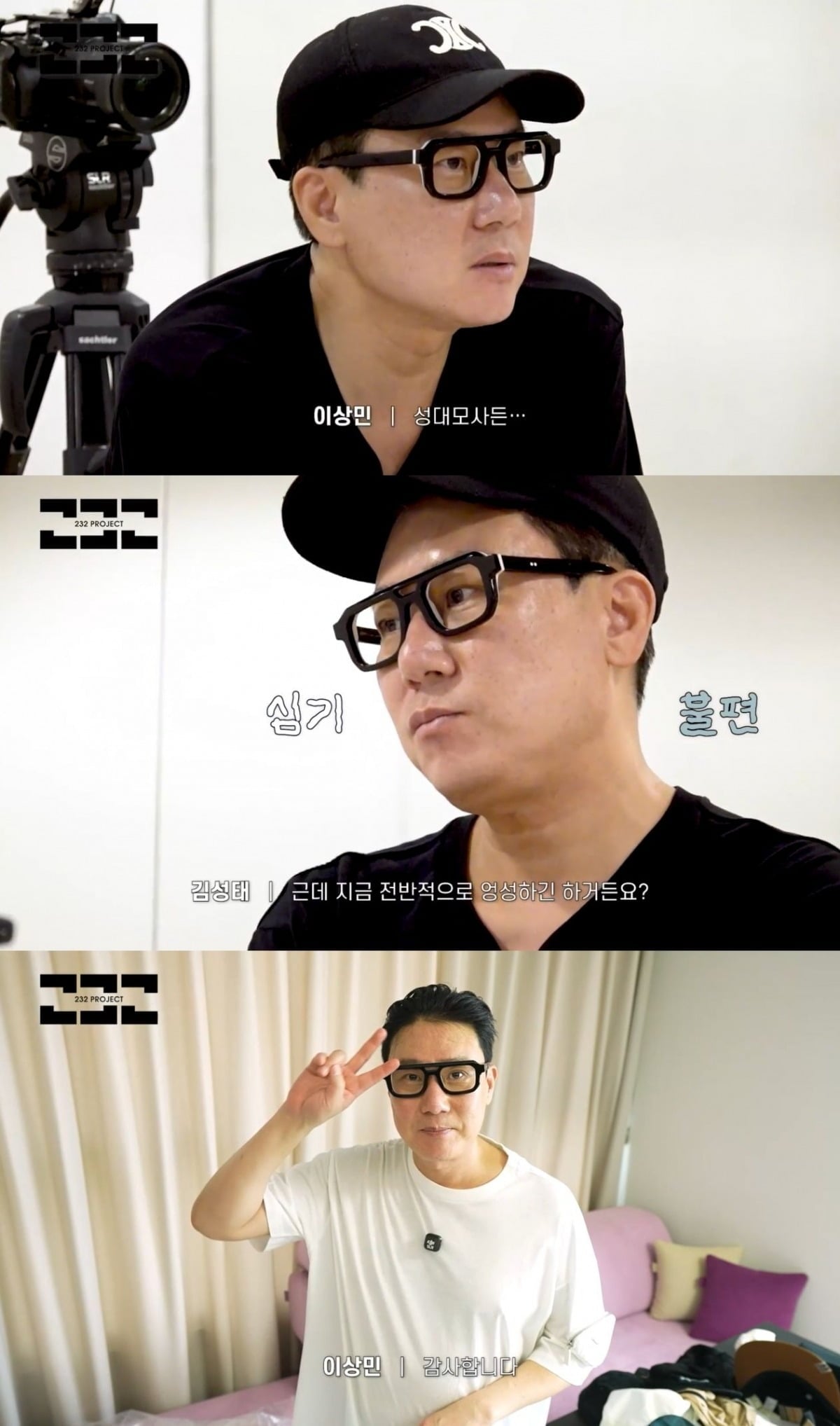 '232 프로젝트'가 진행되고 있다. / 사진=유튜브 '232 프로젝트' 캡처