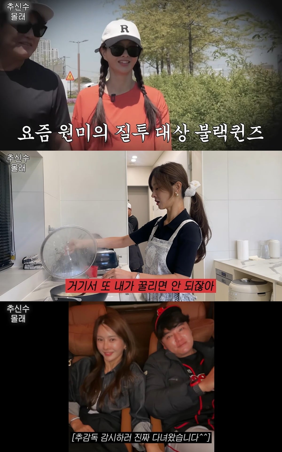 추신수가 하원미의 질투를 귀여워했다. / 사진='하원미' 유튜브 채널 캡쳐