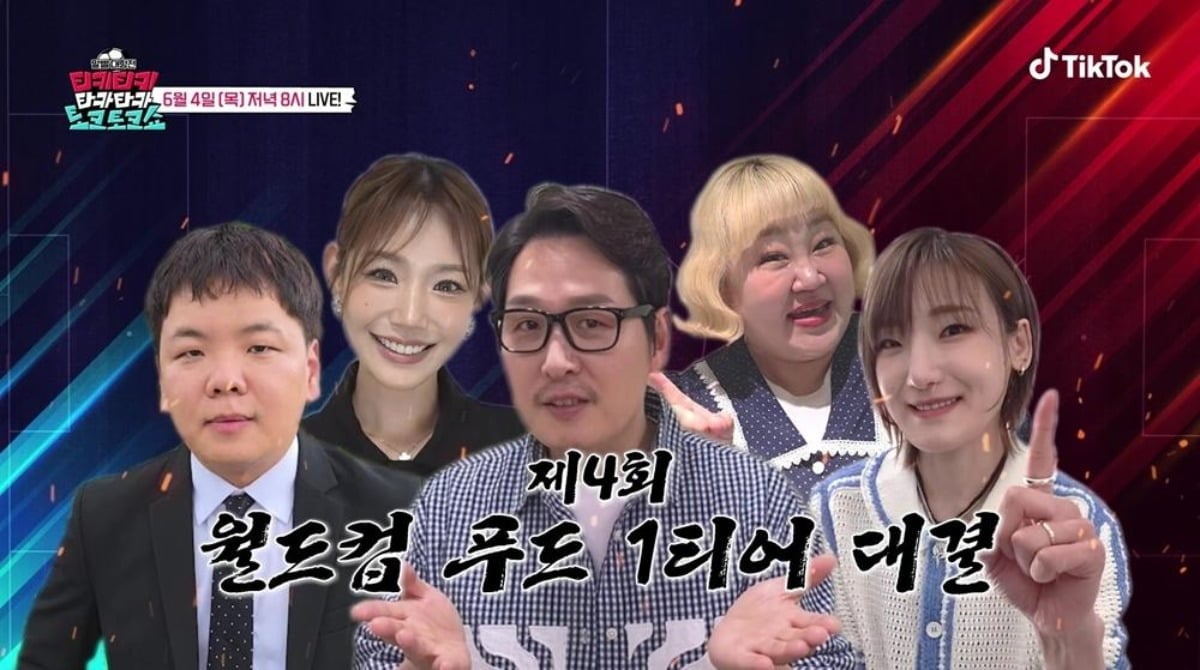 김풍, 홍윤화 등 맛잘알들이 월드컵 푸드 1티어 논쟁을 펼친다. / 사진=틱톡(TikTok) '티키티키 타카타카 토크토크쇼' 예고 영상 캡쳐