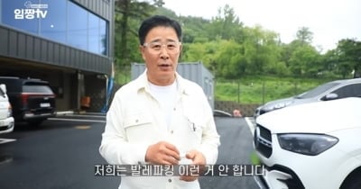 안성재 어쩌나…임성근 "우린 발레파킹 안 해" 발언에 논란 재소환