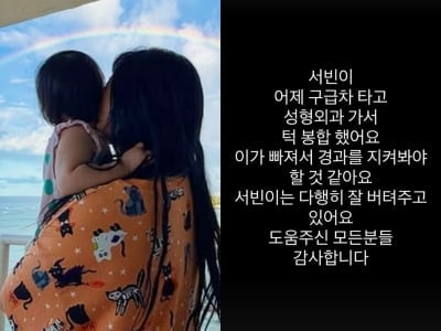 랄랄, 딸에게 무슨 일이…"어제 구급차 탑승, 경과 지켜봐야"