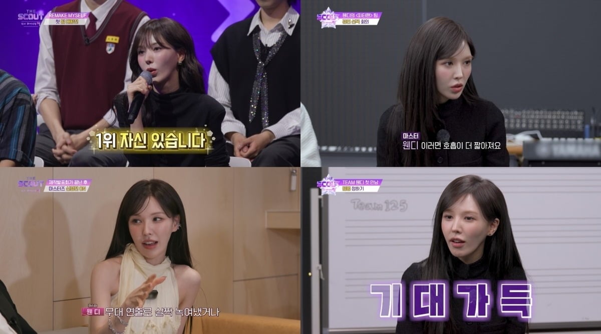 '더 스카웃'에서 활약 중인 웬디 / 사진제공=ENA