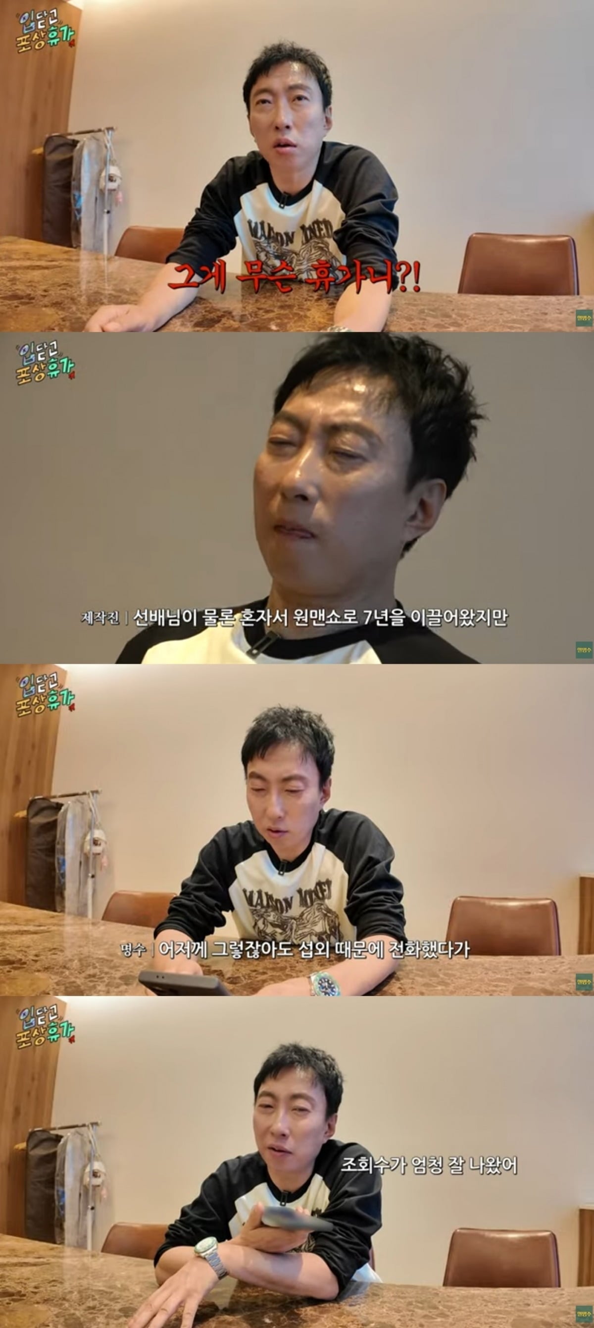 사진 = '할명수' 유튜브 채널 캡처