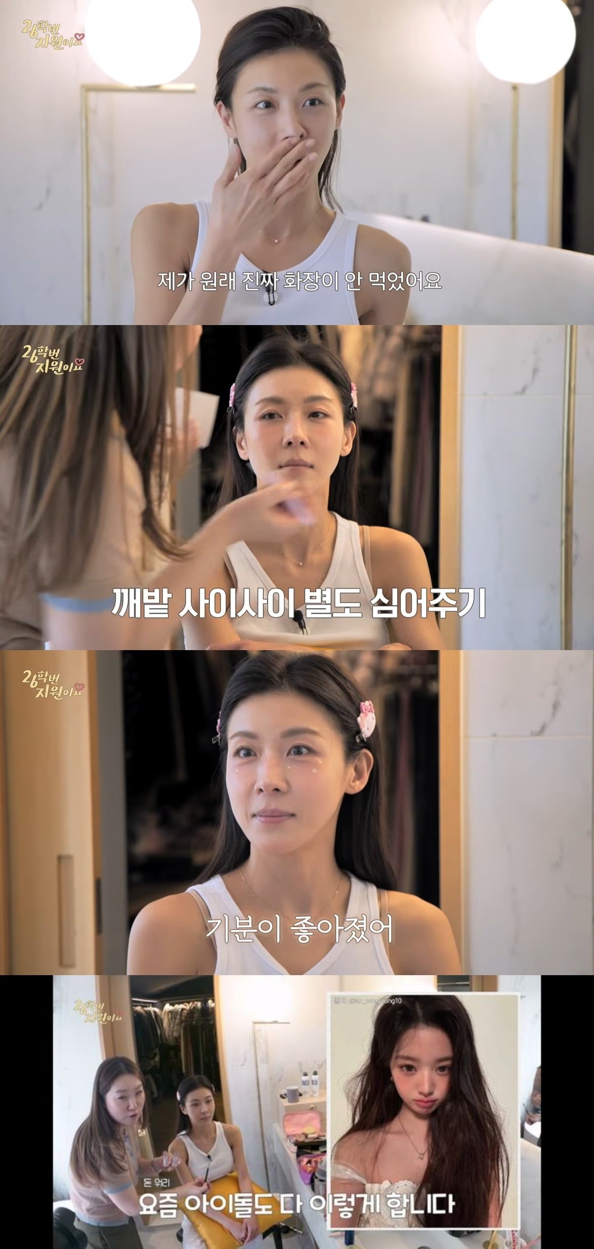 사진 = 유튜브 채널 '26학번 지원이요'