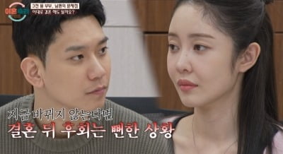 월 1억 5천 버는 예비 남편, 3천원에 파혼 위기...서장훈 "결혼 진지하게 생각" ('이혼숙려캠프')