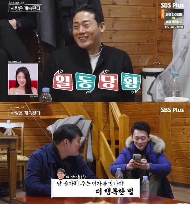 지난 4일 '나솔사계'가 방송됐다. / 사진제공=SBS Plus, ENA