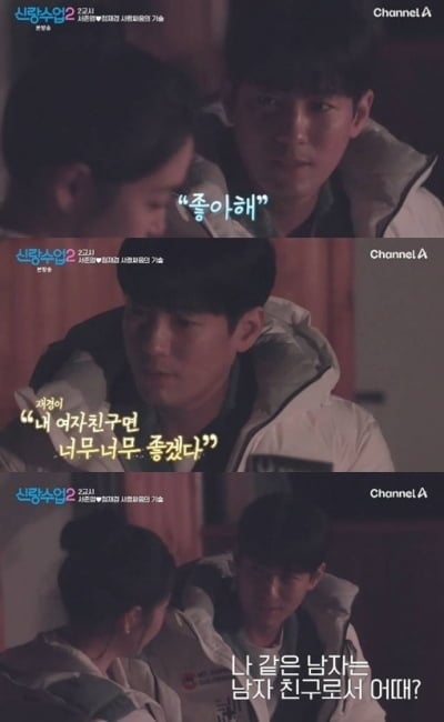 서준영 "좋아해, 내 여자친구면 좋겠어"…정재경에 고백, "대화 안 맞아" ('신랑수업2')