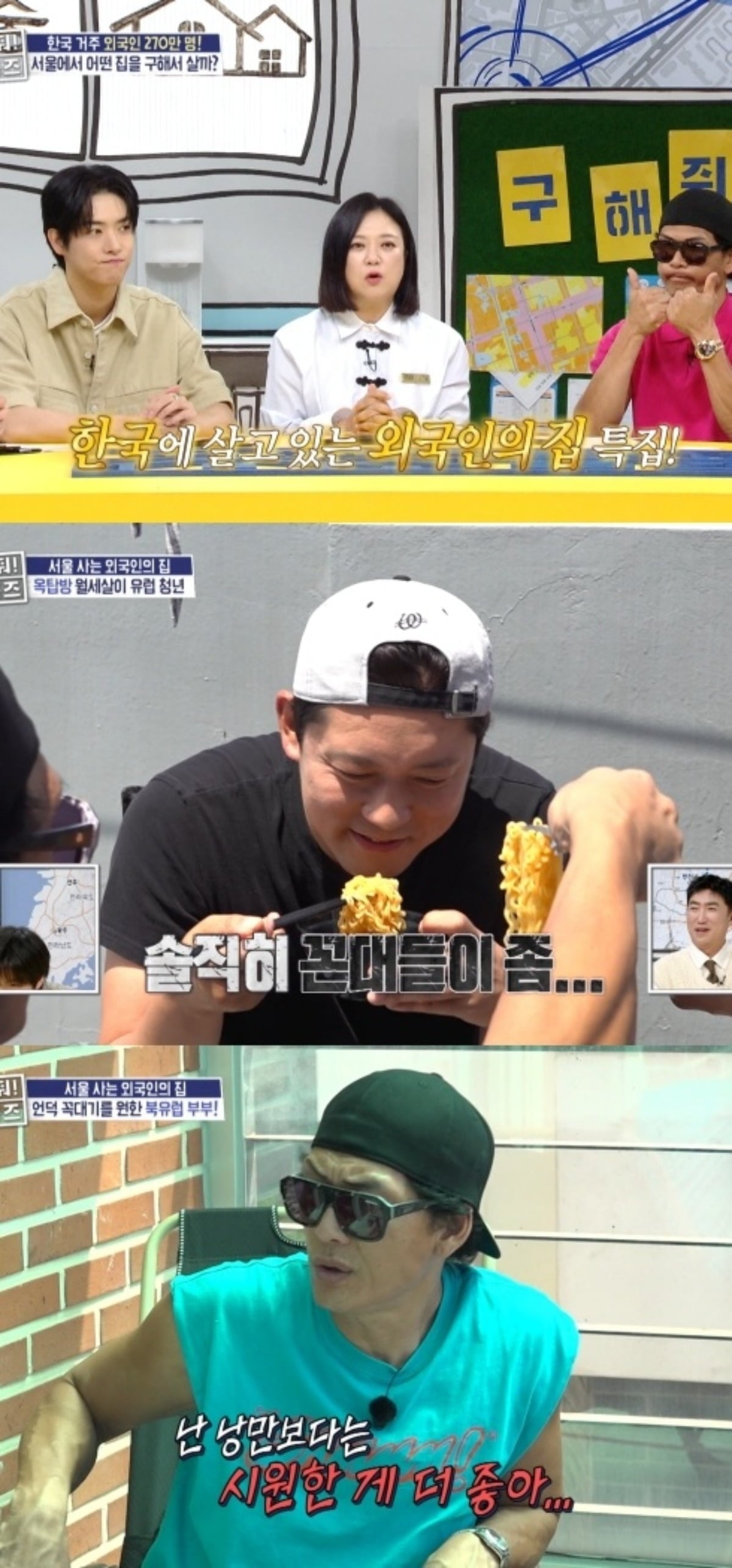 '구해줘! 홈즈'가 한국에서 생활하는 외국인들의 다양한 주거 형태와 일상을 조명했다./사진=MBC 방송 화면 캡처