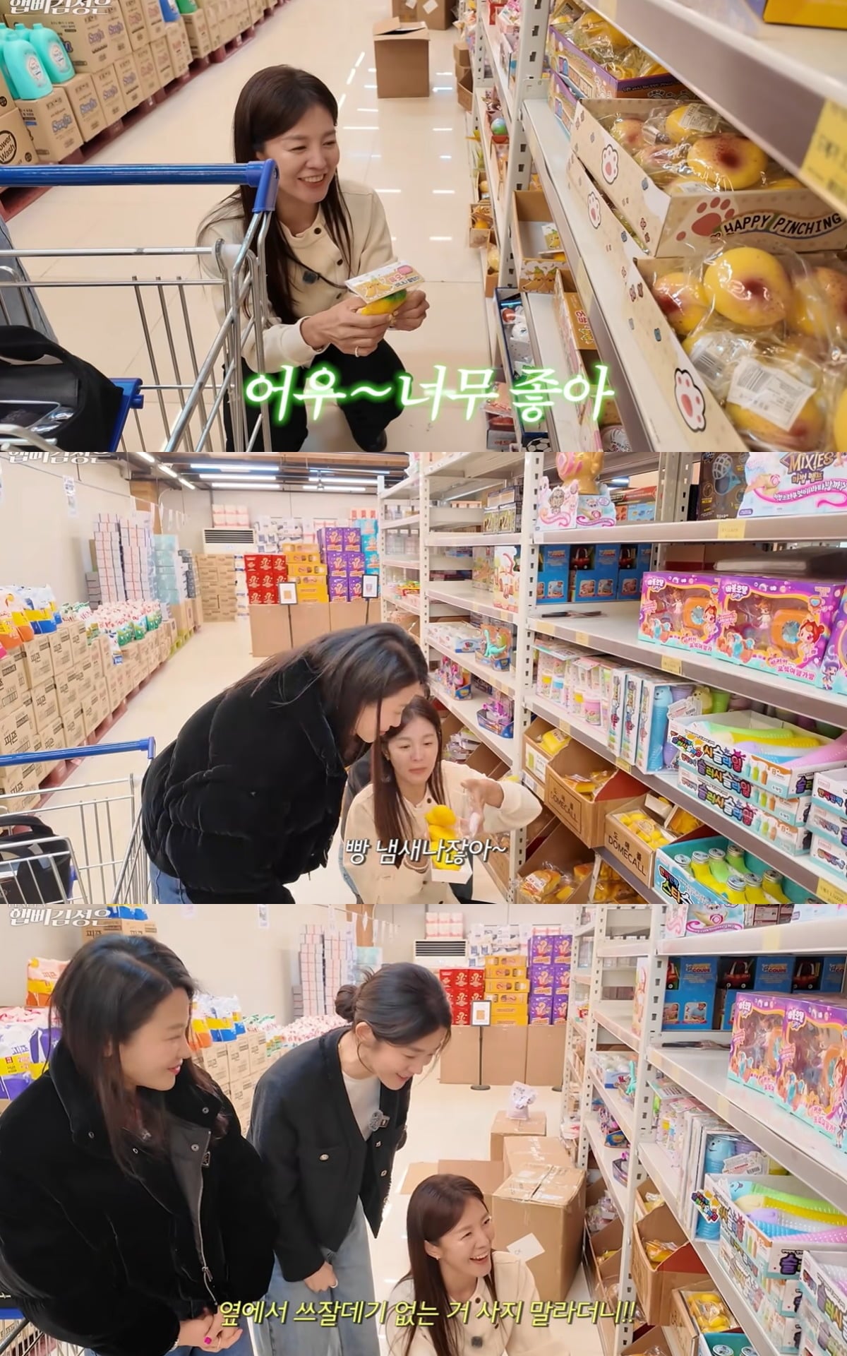 김성은이 스퀴시 쇼핑에 몰두해 웃음을 자아냈다. / 사진='햅삐 김성은' 유튜브 채널 캡쳐