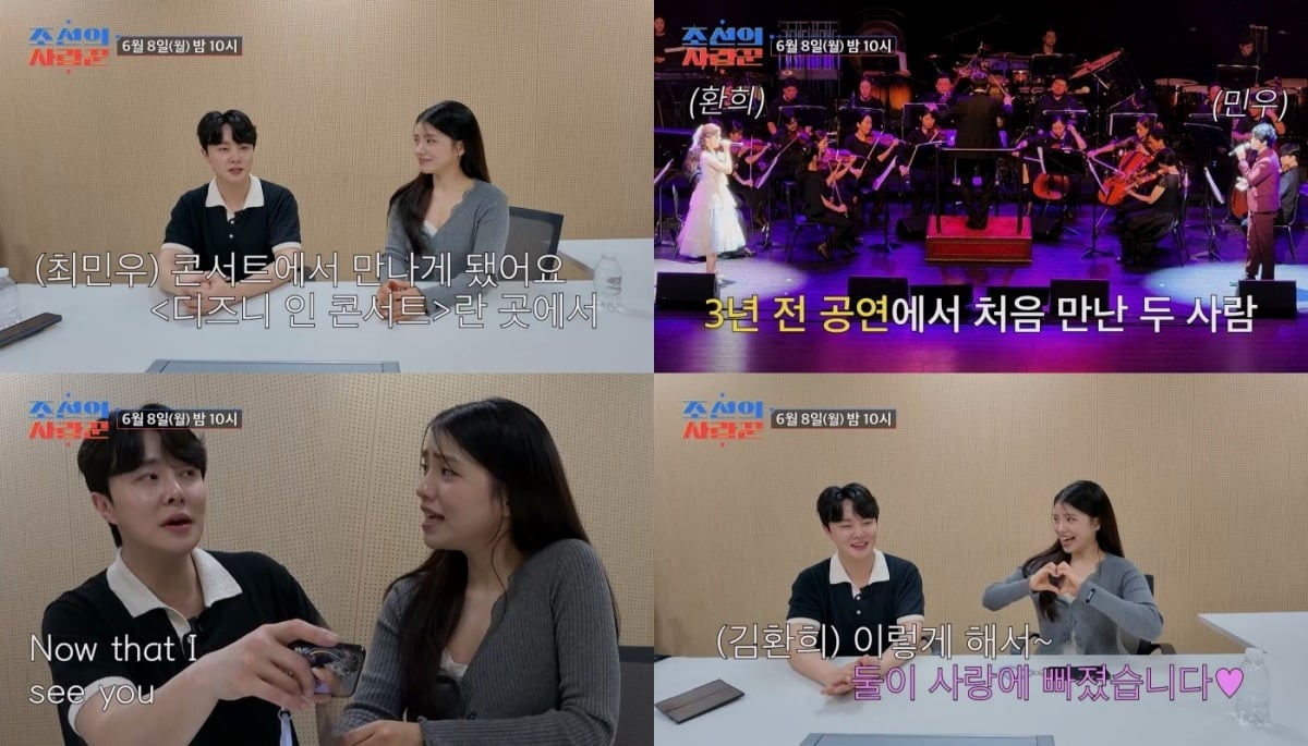 '조선의 사랑꾼'에 출연하는 김환희, 최민우 부부 / 사진제공=TV조선