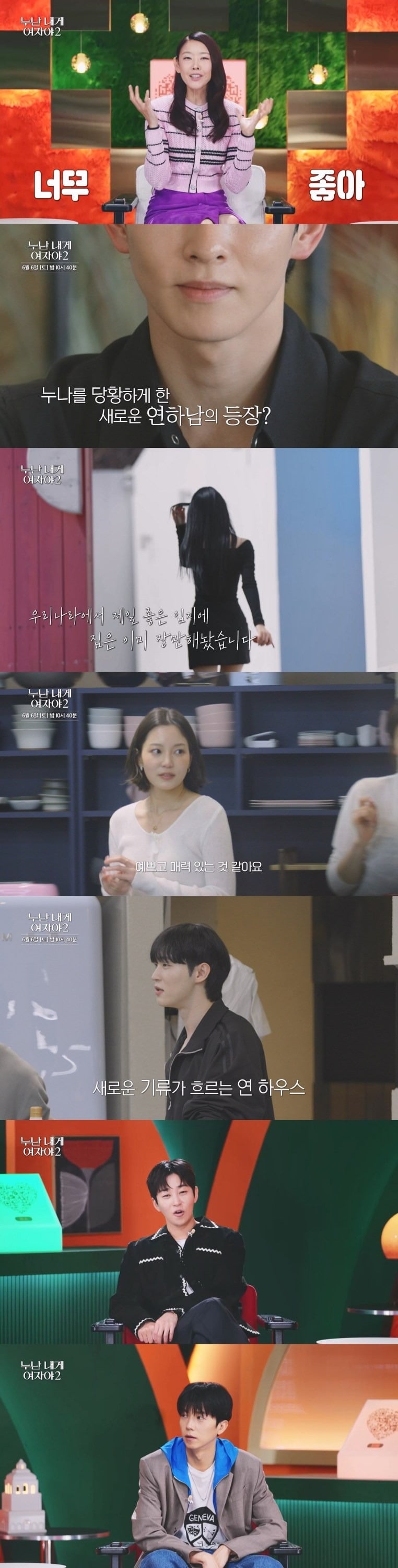 '누난 내게 여자야2' 메기남녀의 정체가 밝혀진다./사진제공=KBS2