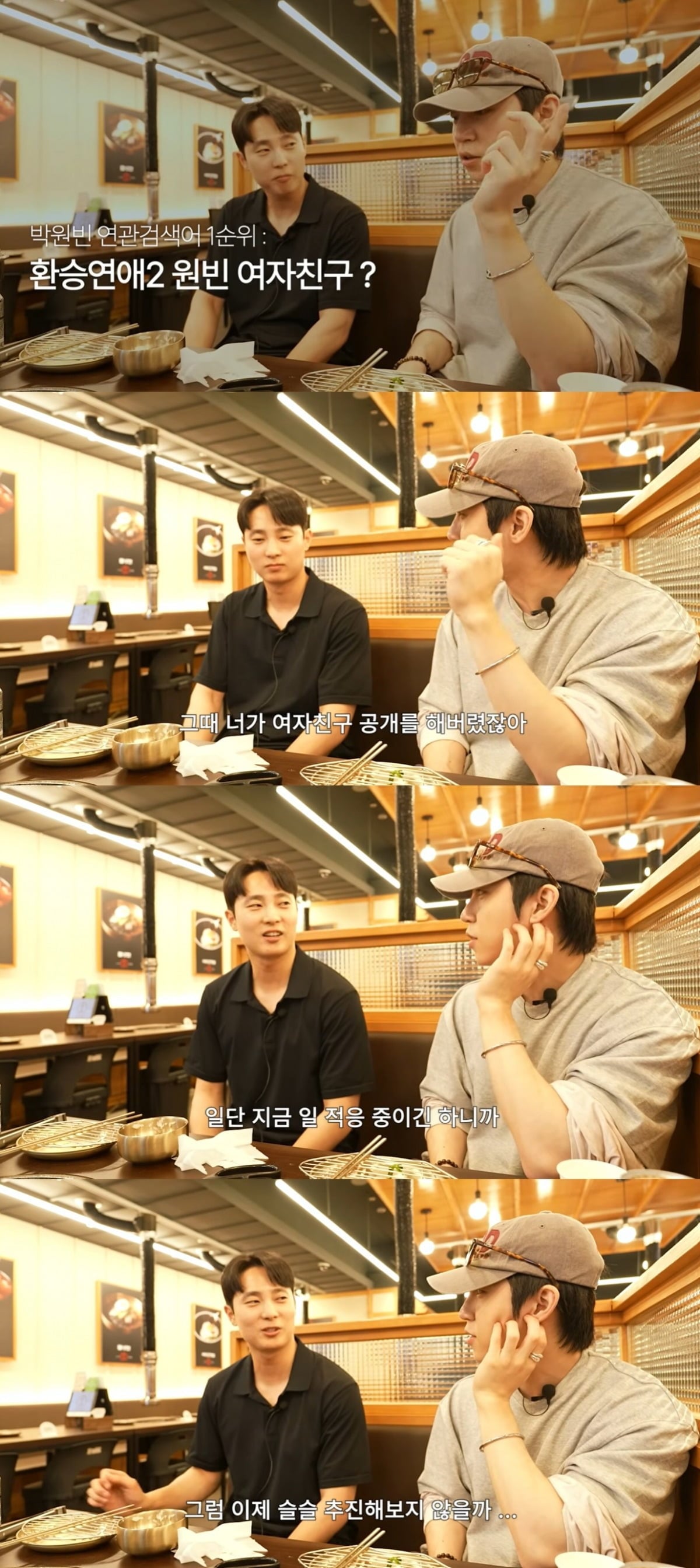 '환승연애2' 출신 박원빈이 여자친구와의 결혼 계획을 언급했다./사진=정규민 유튜브 채널 화면 캡처