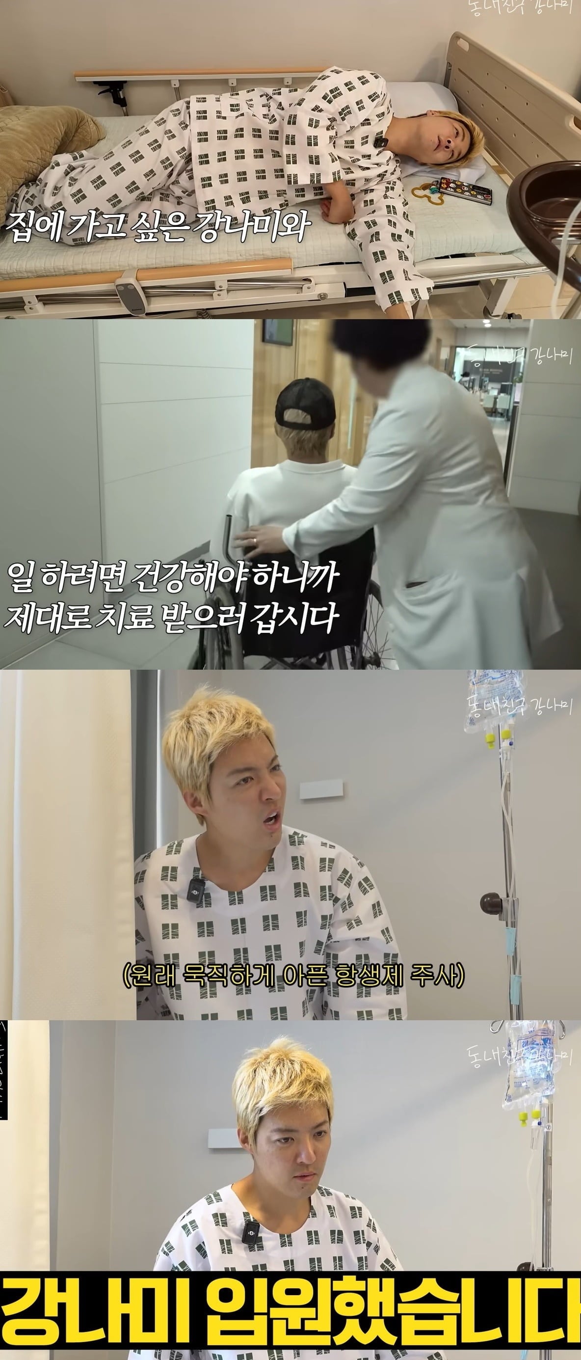 사진 = 유튜브 채널 '동네친구 강나미'