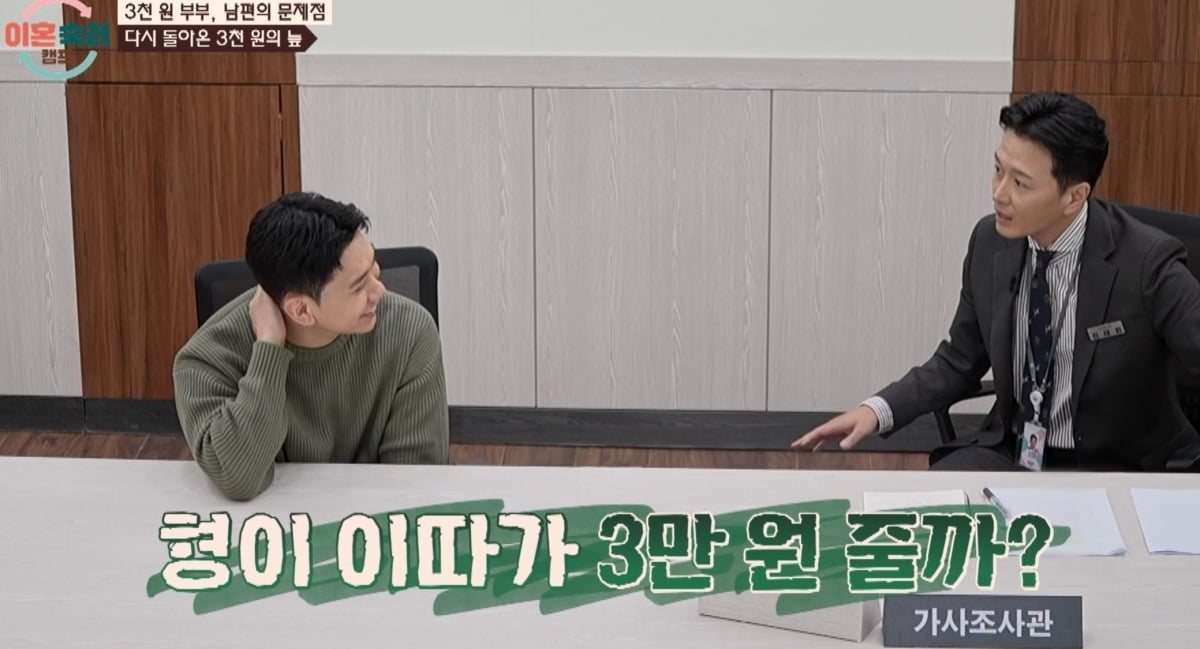 사진 = JTBC '이혼숙려캠프'
