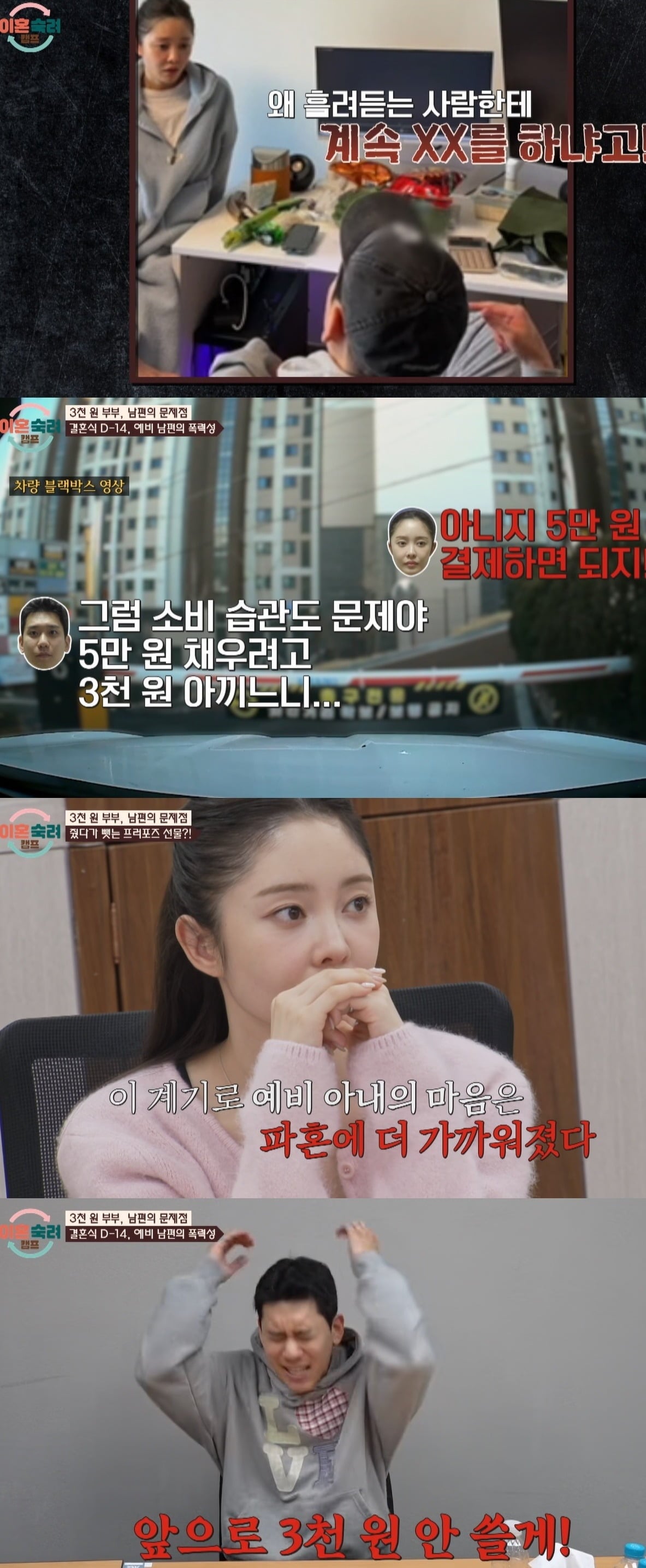 사진 = JTBC '이혼숙려캠프'