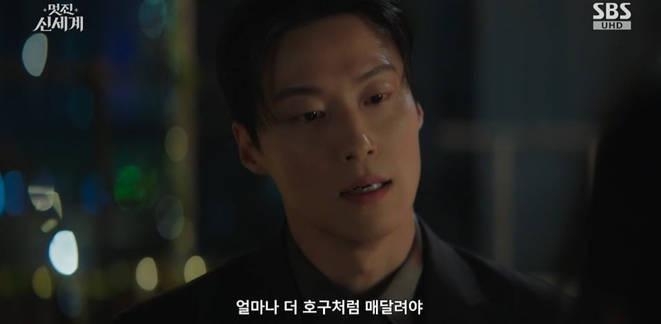 사진 = SBS '멋진 신세계' 