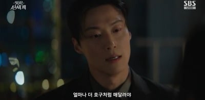 허남준, 임지연에 뺨 맞더니…"얼마나 더 호구처럼 매달려야" ('멋진 신세계')