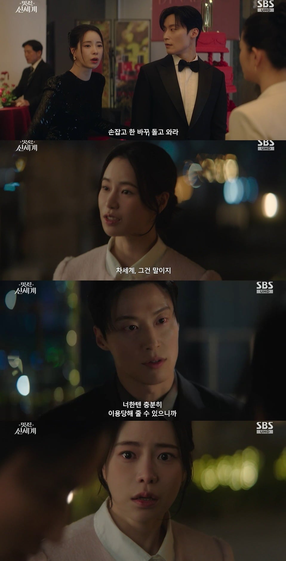 사진 = SBS '멋진 신세계' 