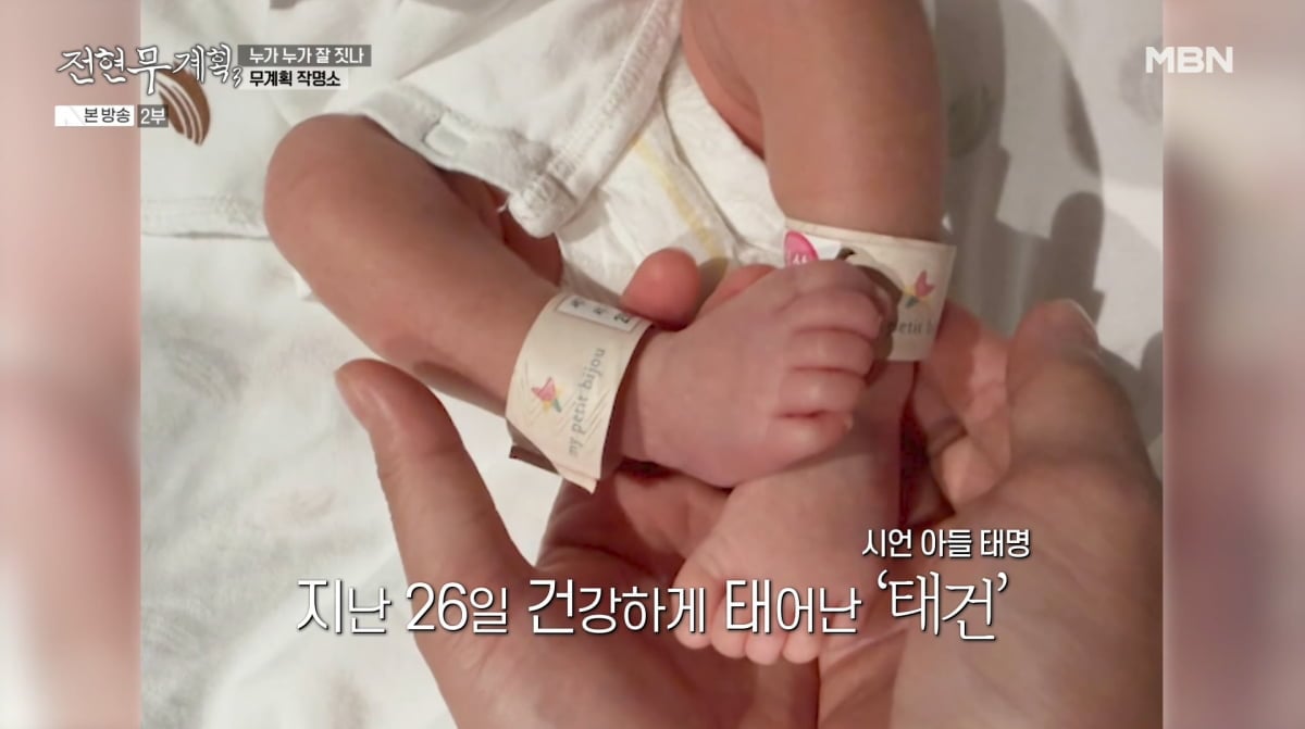 사진=MBN '전현무계획3'