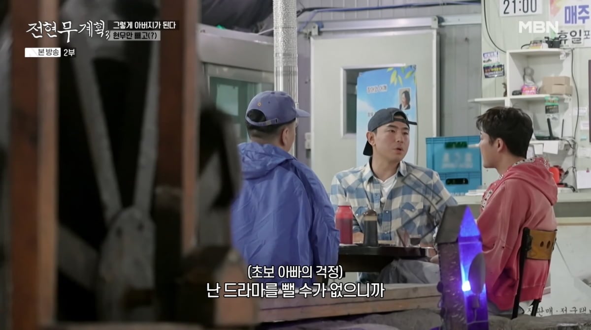 사진=MBN '전현무계획3'