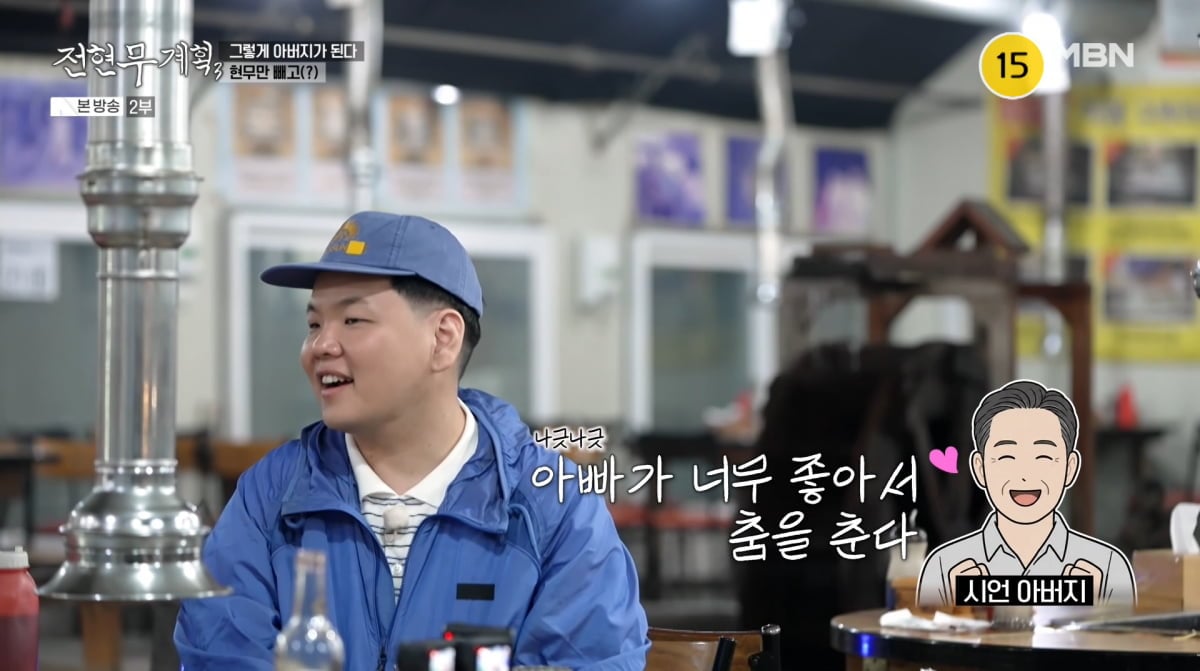 사진=MBN '전현무계획3'