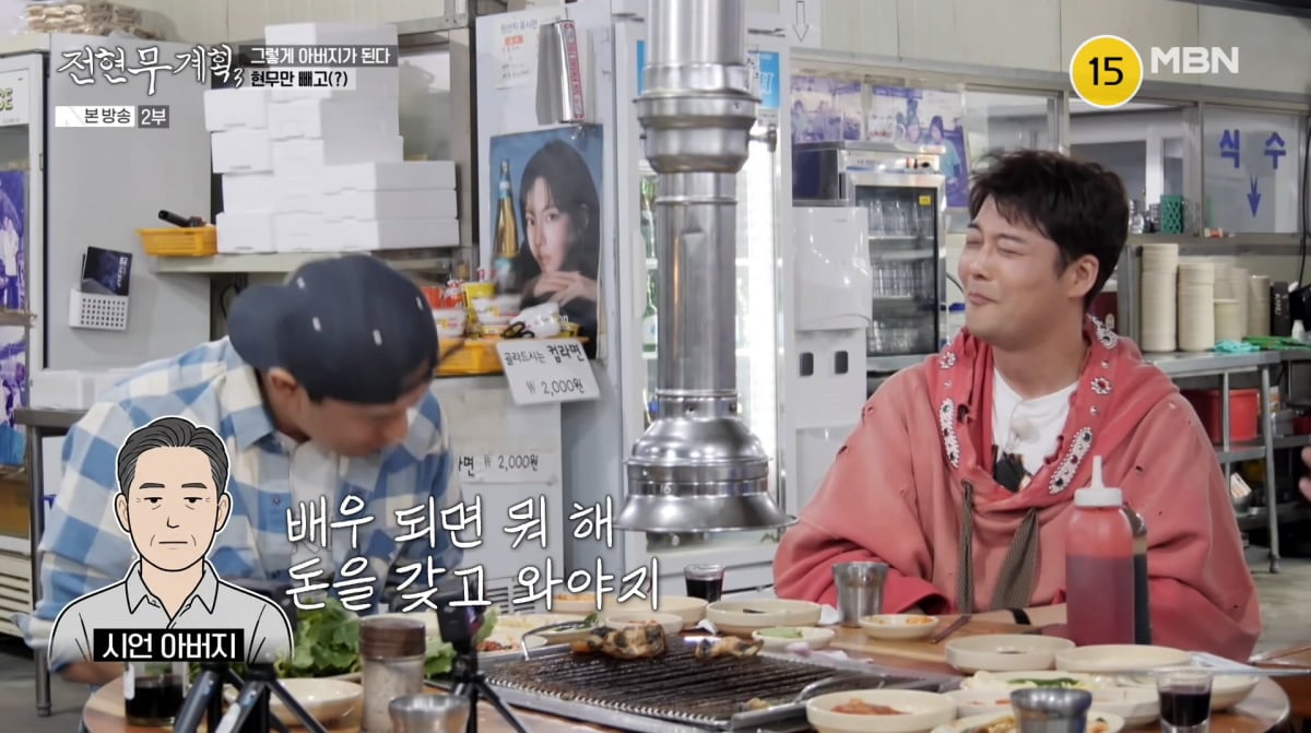 사진=MBN '전현무계획3'