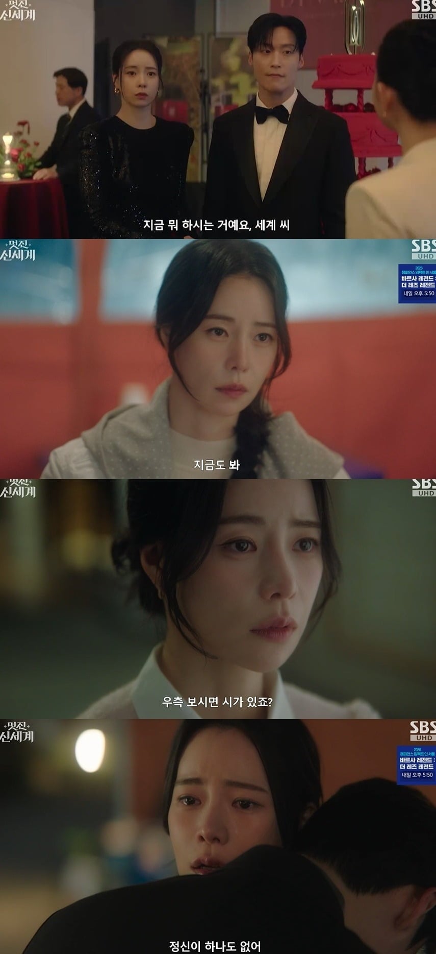 사진 = SBS '멋진 신세계'