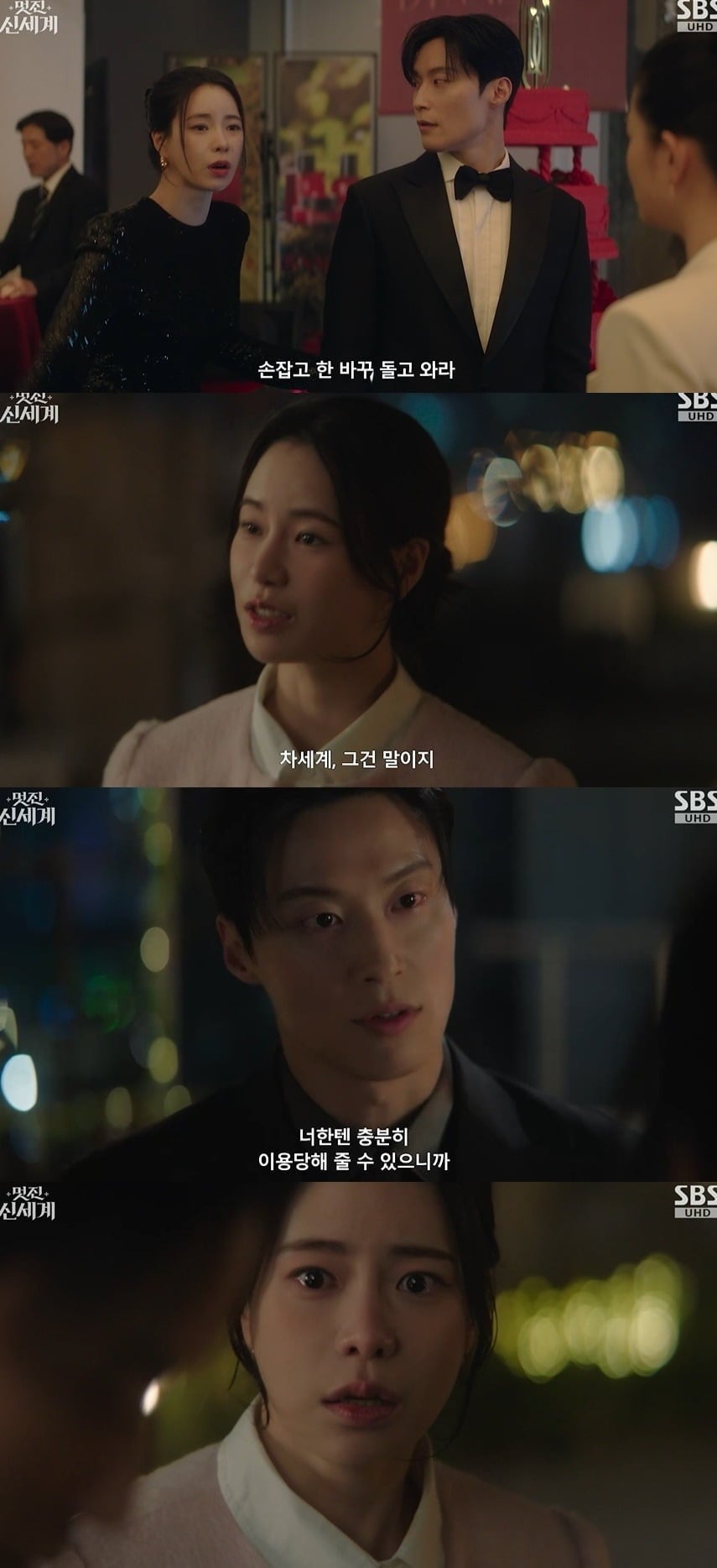 사진 = SBS '멋진 신세계'