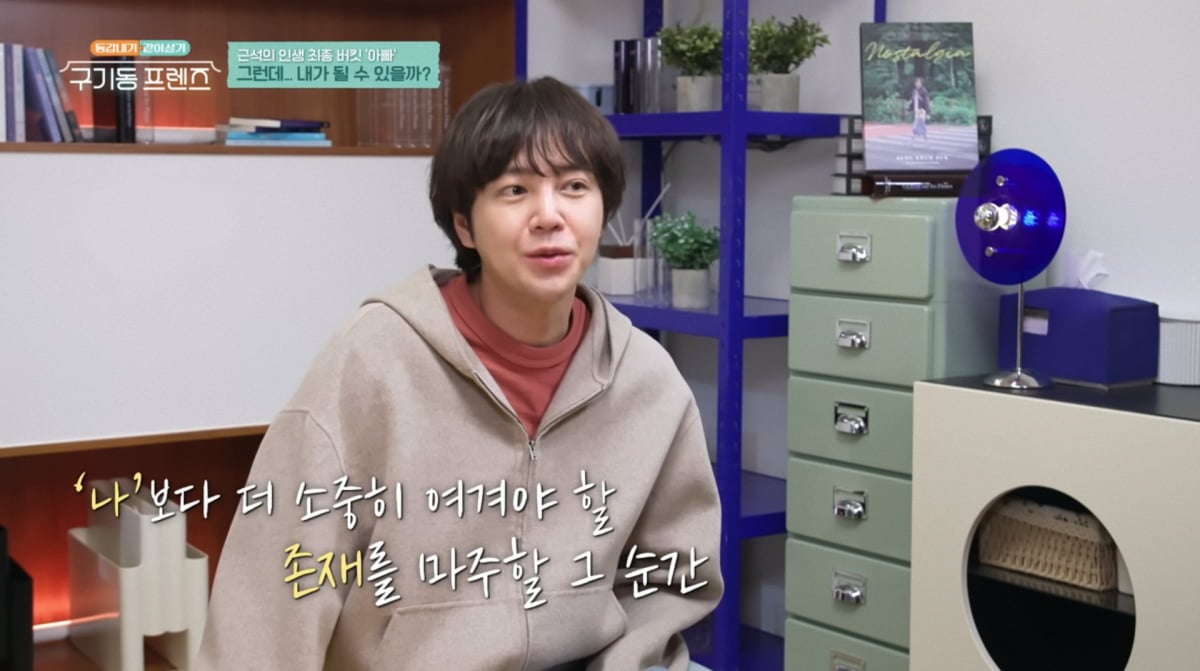 사진=tvN '구기동 프렌즈'