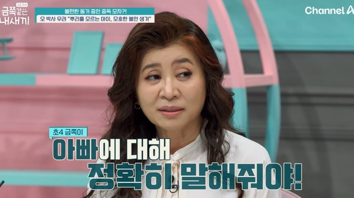사진 = 채널A '요즘 육아-금쪽같은 내 새끼'