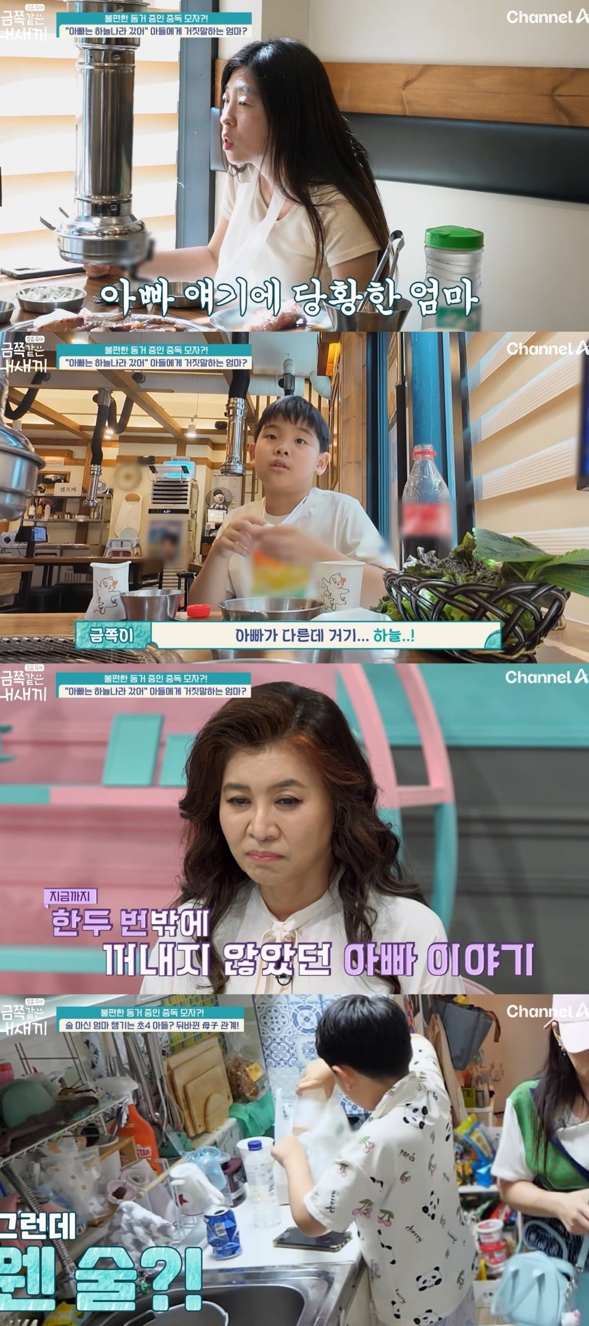 사진 = 채널A '요즘 육아-금쪽같은 내 새끼'