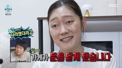 박경혜, 2년 알바한 카페 폐업…"눈물도 같이 추출되더라" ('나혼산')