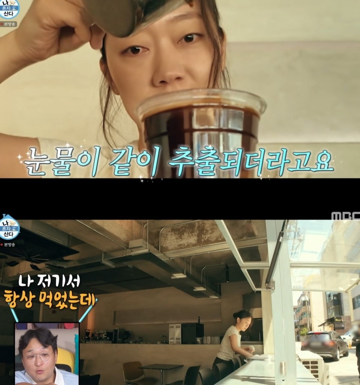 사진 = MBC '나 혼자 산다'
