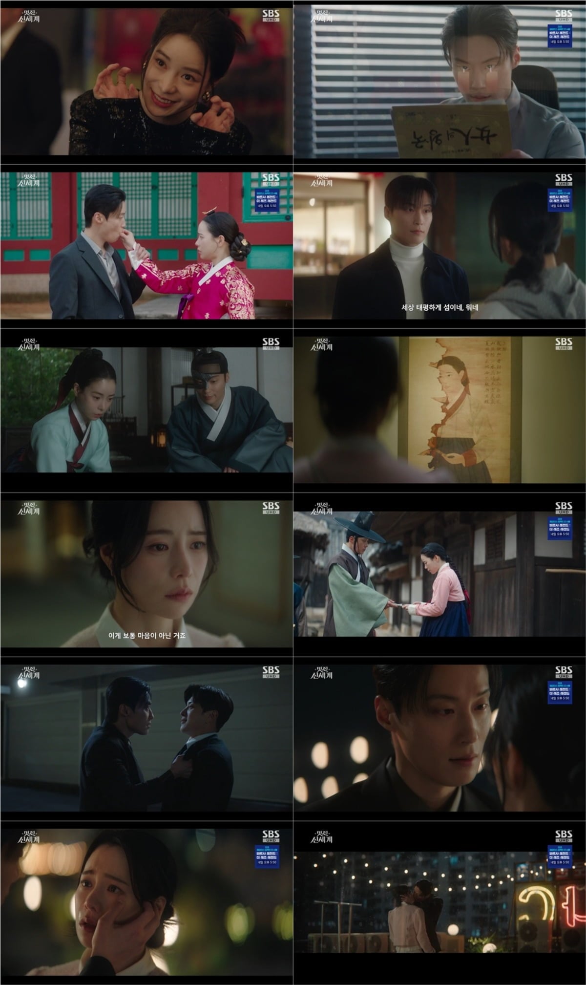 사진 = SBS '멋진 신세계' 캡처
